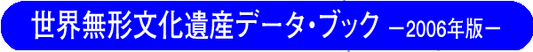���E���`������Y�f�[�^�E�u�b�N�|2006�N�Ł|